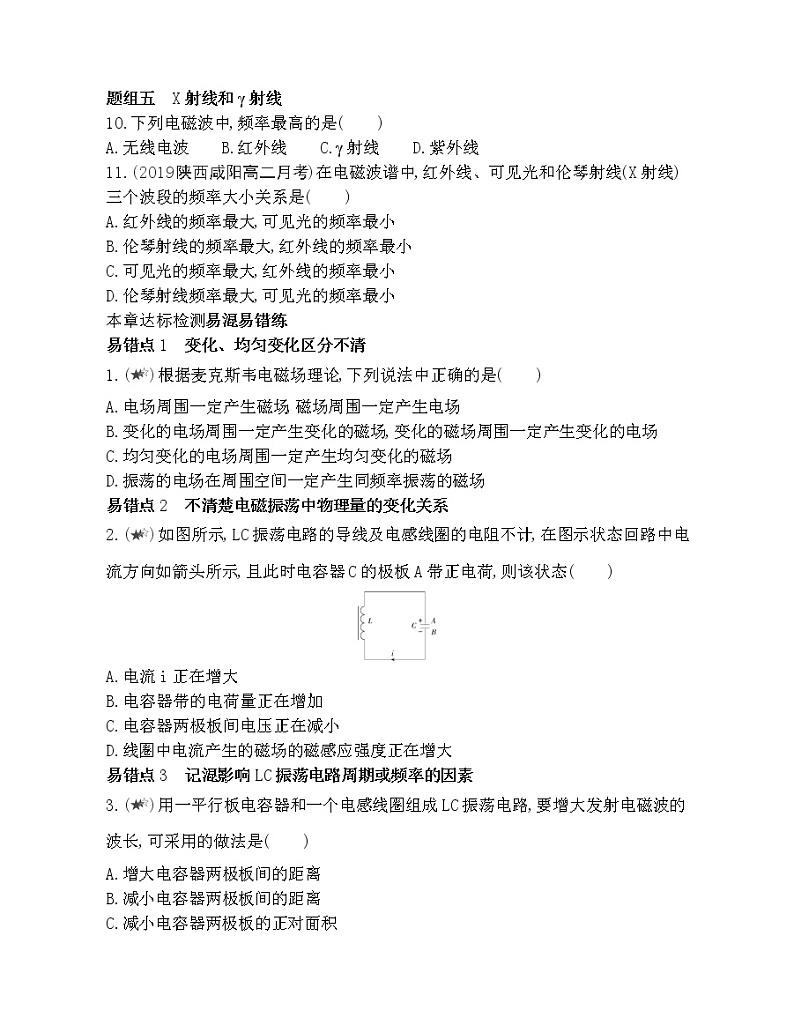 4-4　电磁波谱练习题03