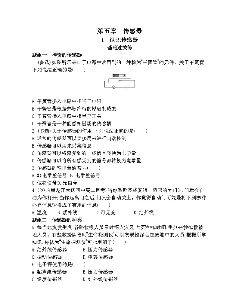 5-1　认识传感器练习题01