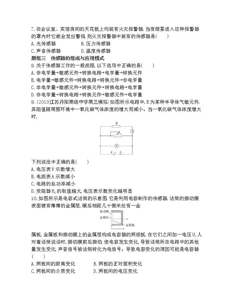 5-1　认识传感器练习题02