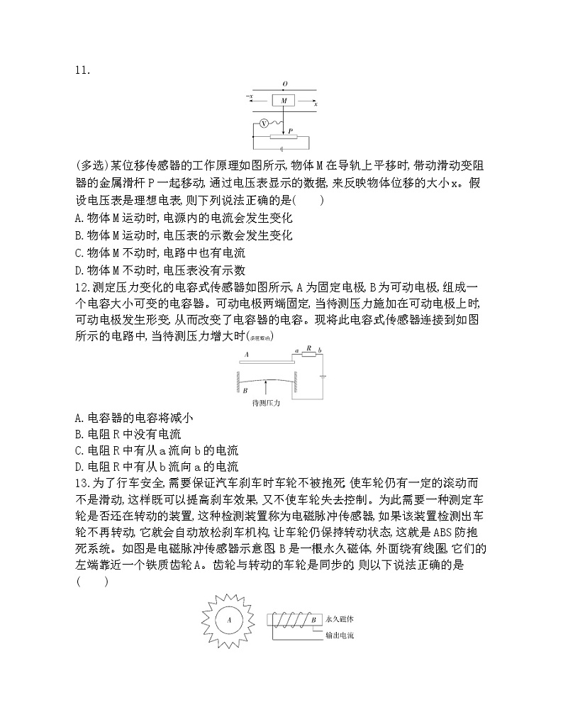 5-1　认识传感器练习题03