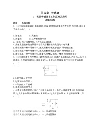 高中物理人教版 (2019)选择性必修 第二册第五章 传感器2 常见传感器的工作原理及应用达标测试