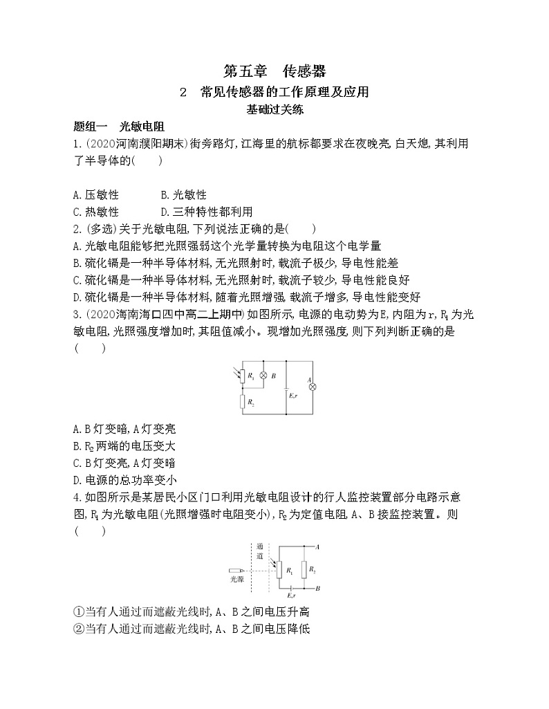 5-2　常见传感器的工作原理及应用练习题01