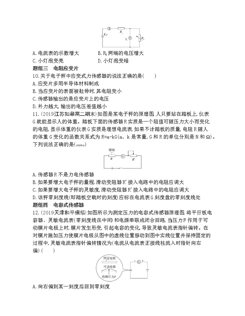 5-2　常见传感器的工作原理及应用练习题03