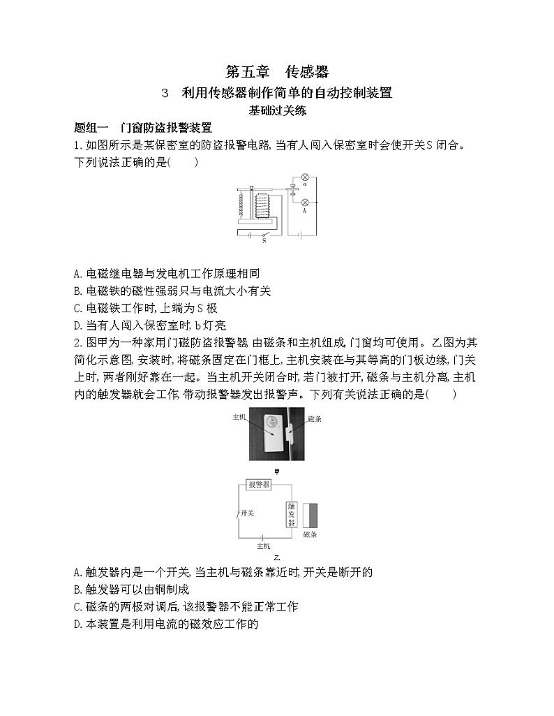 5-3　利用传感器制作简单的自动控制装置练习题01