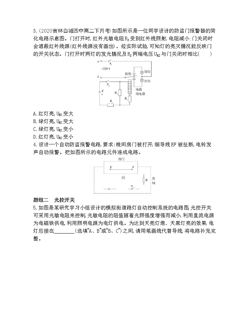 5-3　利用传感器制作简单的自动控制装置练习题02