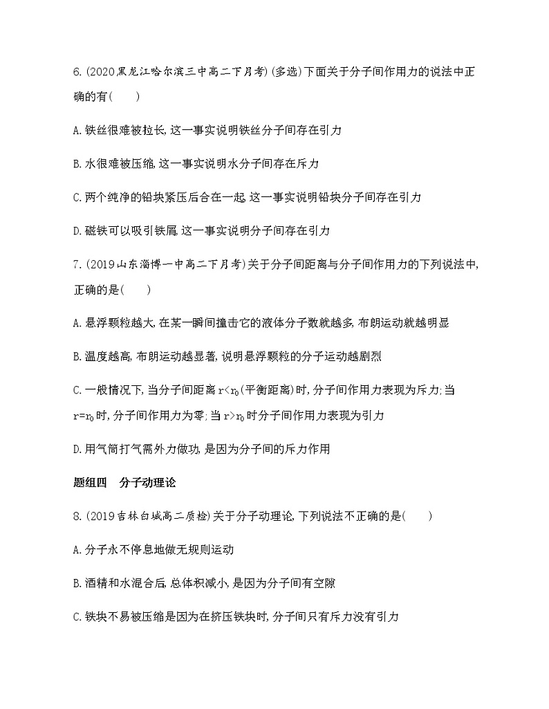 1　分子动理论的基本内容（可编辑word）练习题03