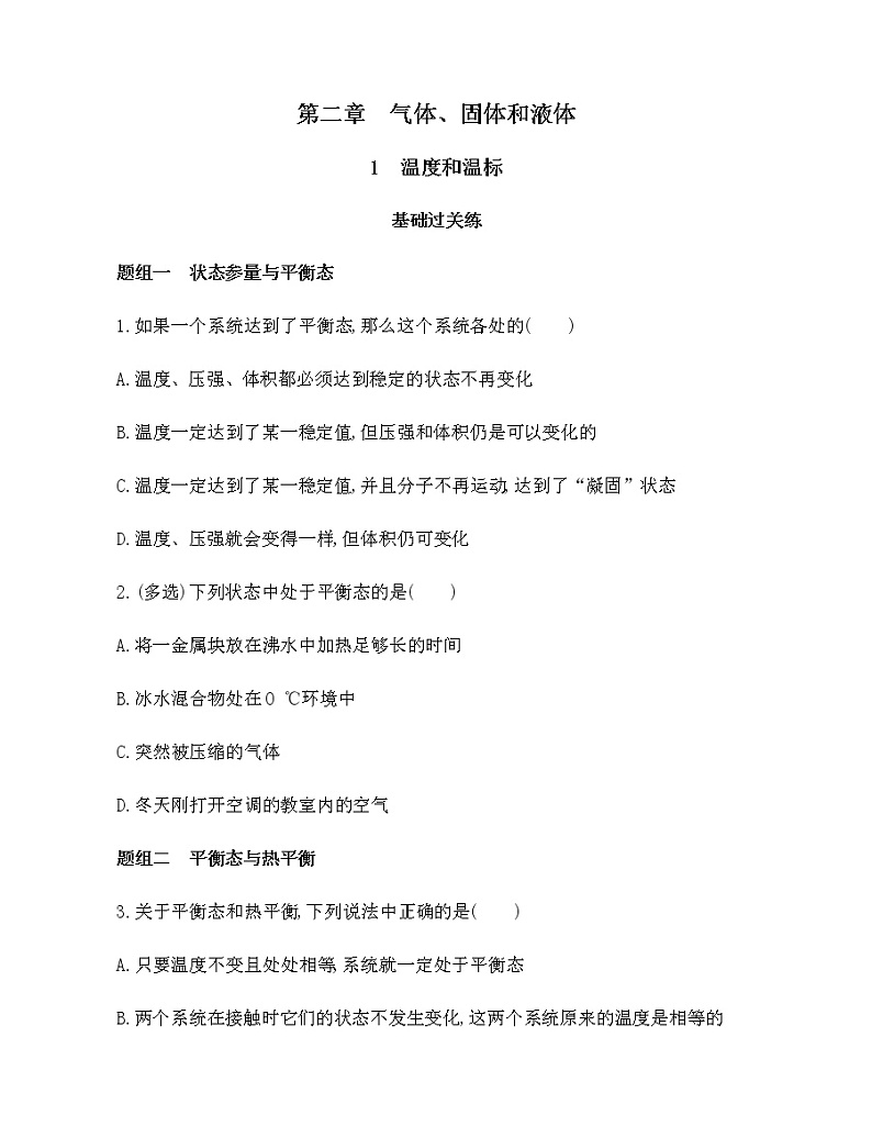 1　温度和温标（可编辑word）练习题01
