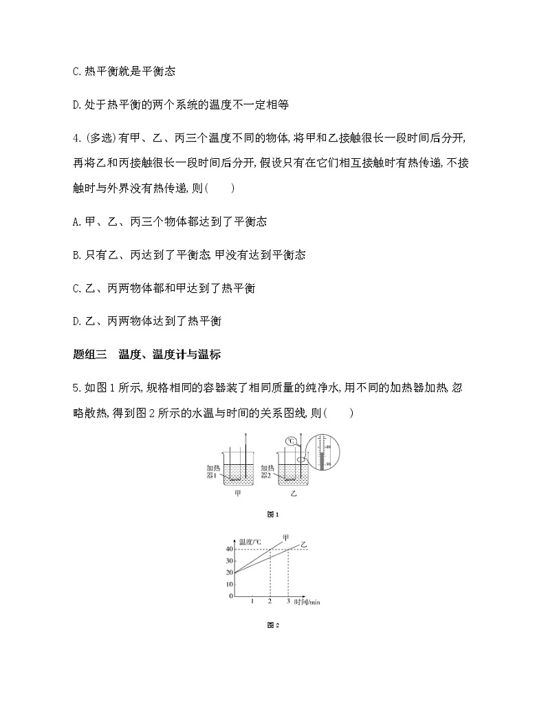 1　温度和温标（可编辑word）练习题02