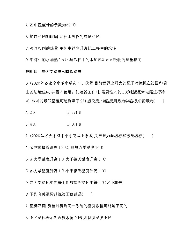 1　温度和温标（可编辑word）练习题03