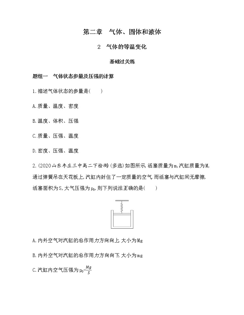 2　气体的等温变化（可编辑word）练习题01