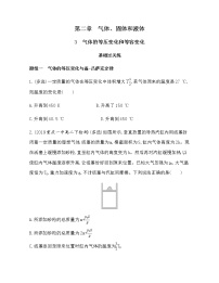 高中物理人教版 (2019)选择性必修 第三册3 气体的等压变化和等容变化练习题
