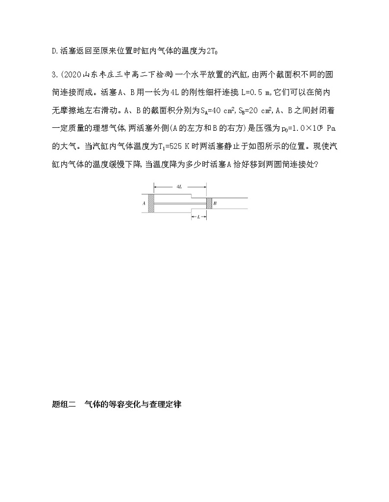 3　气体的等压变化和等容变化（可编辑word）练习题02