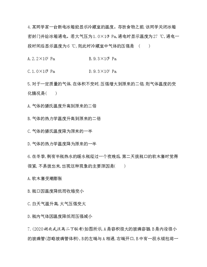 3　气体的等压变化和等容变化（可编辑word）练习题03