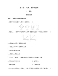 2021学年4 固体当堂达标检测题