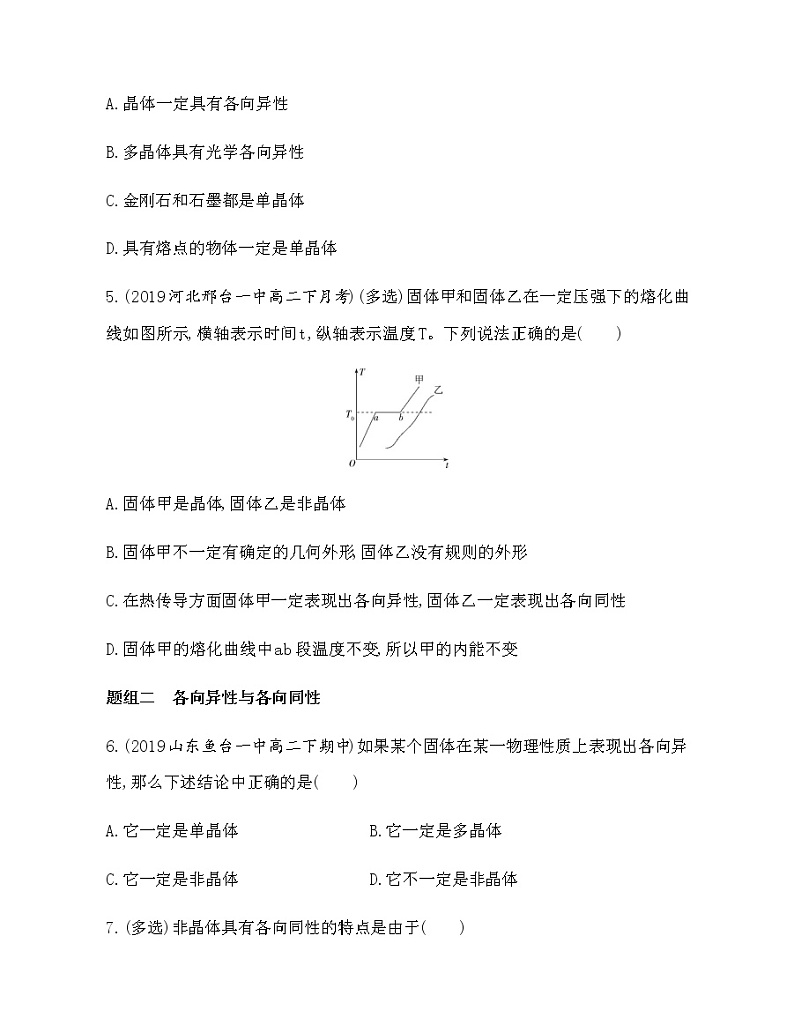 4　固体（可编辑word）练习题02