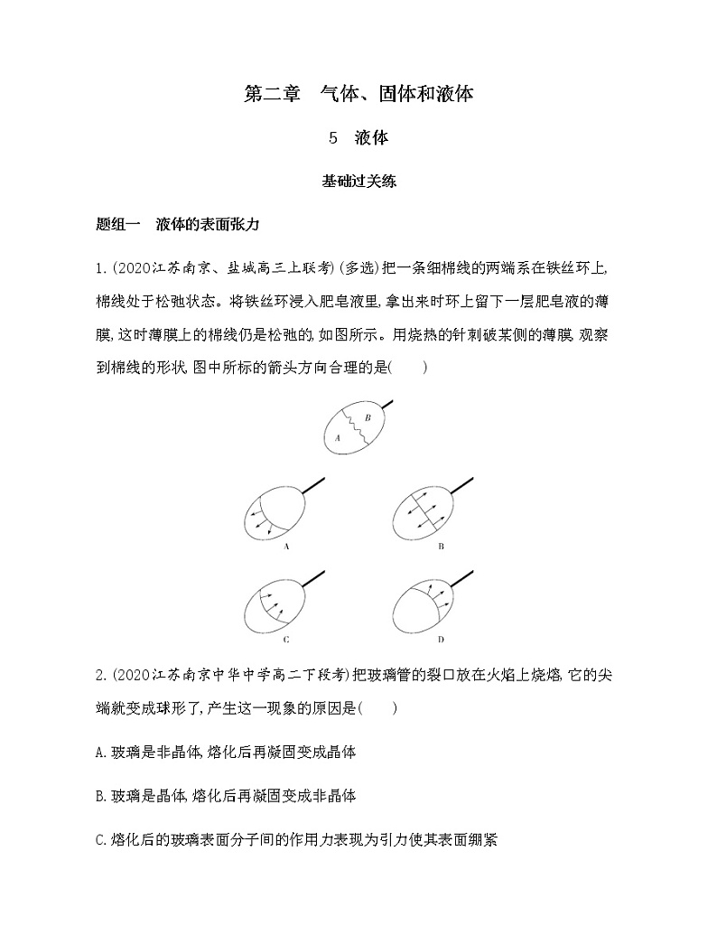 5　液体（可编辑word）练习题01