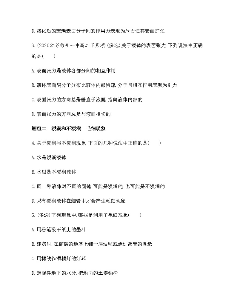 5　液体（可编辑word）练习题02