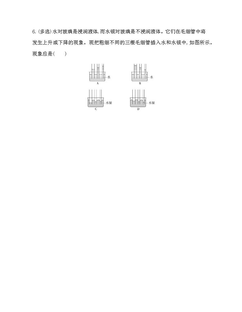 5　液体（可编辑word）练习题03