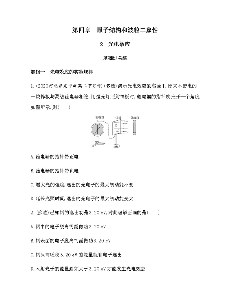 2　光电效应（可编辑word）练习题01