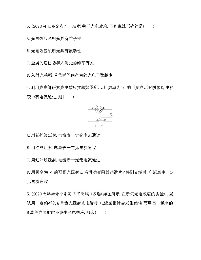 2　光电效应（可编辑word）练习题02