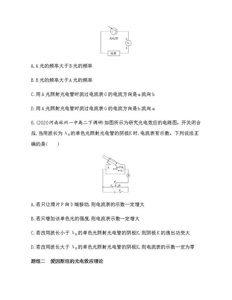 2　光电效应（可编辑word）练习题03