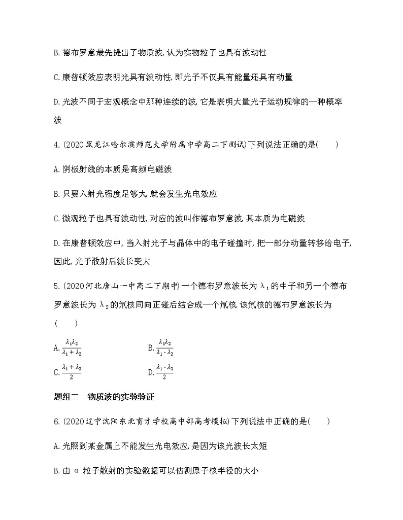 5　粒子的波动性和量子力学的建立（可编辑word）练习题02