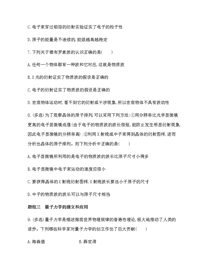 5　粒子的波动性和量子力学的建立（可编辑word）练习题03