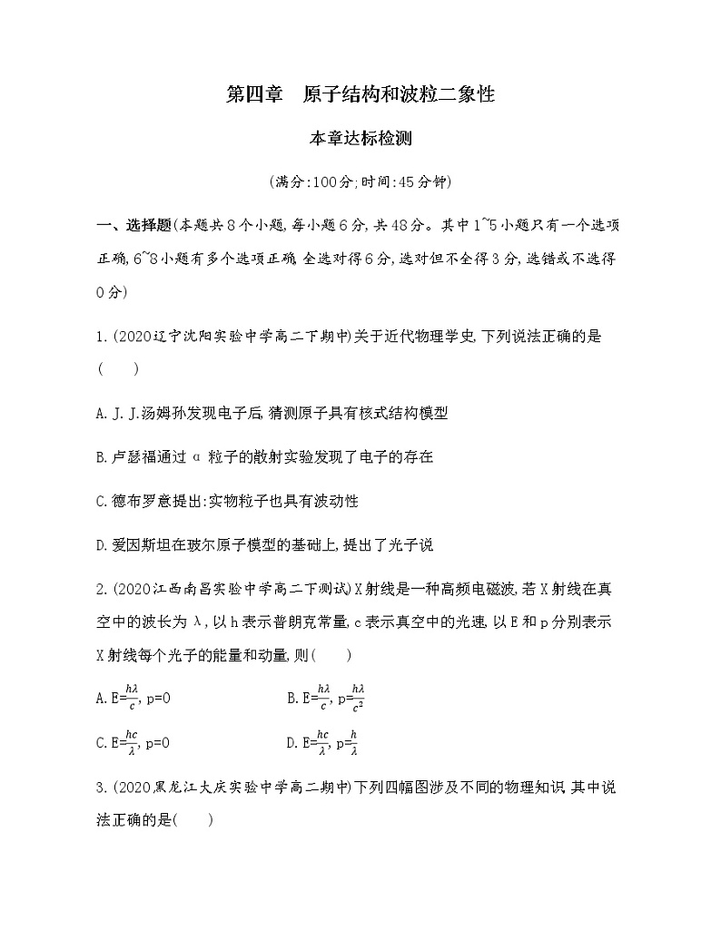 第四章　原子结构和波粒二象性达标检测（可编辑word）01