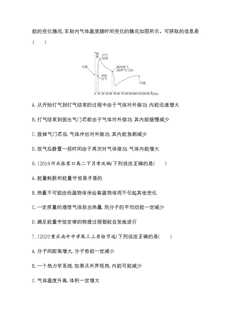 第三章　热力学定律达标检测（可编辑word）03