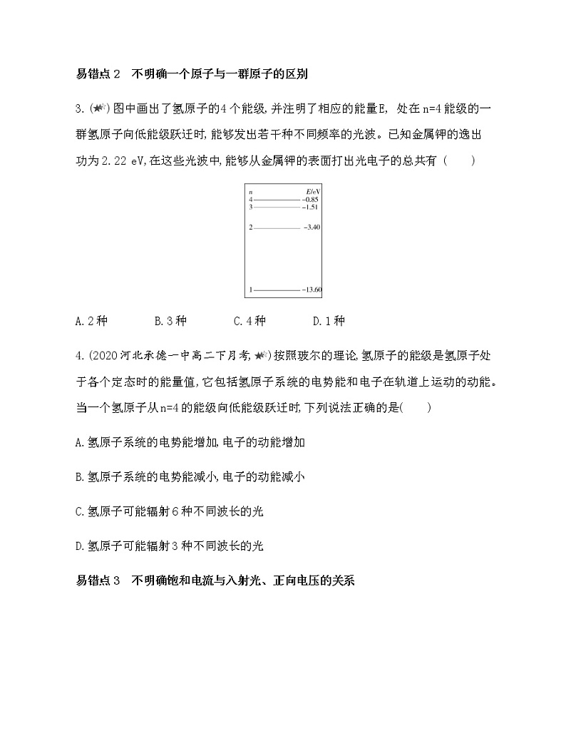 第四章　原子结构和波粒二象性复习提升（可编辑word）第3页
