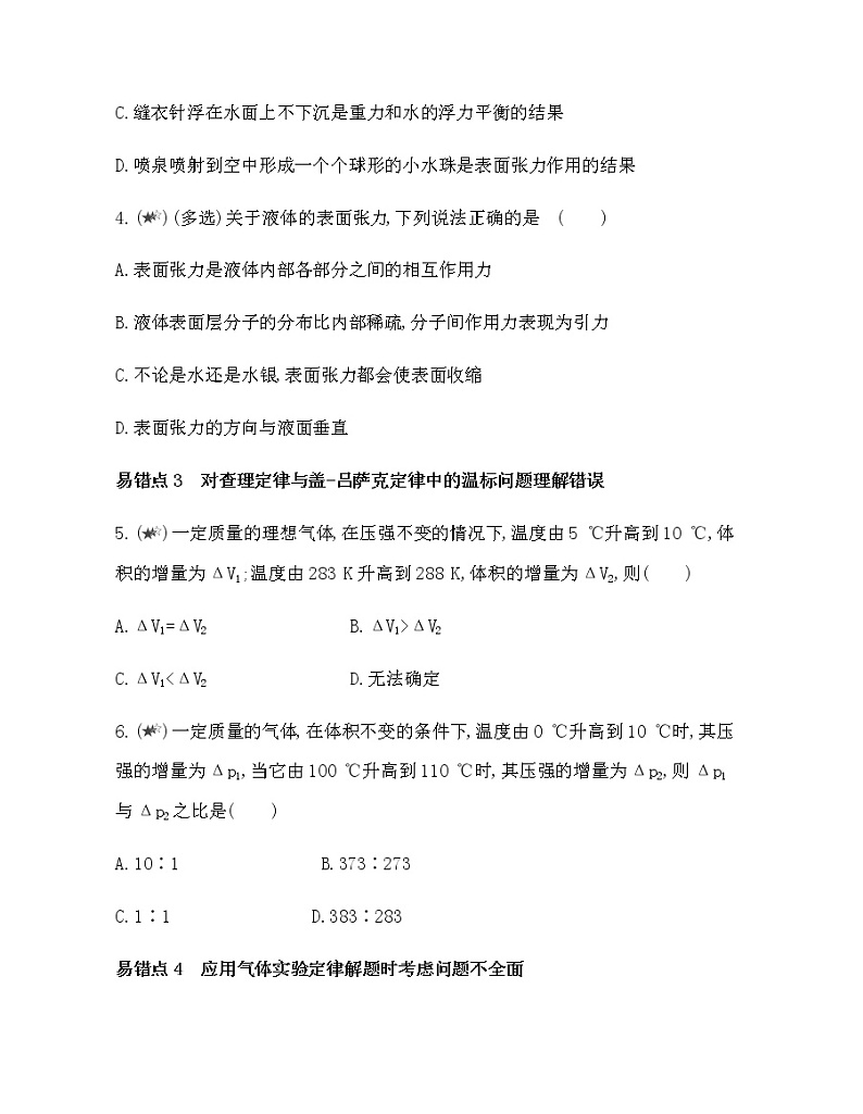 第二章　气体、固体和液体复习提升（可编辑word） 试卷02