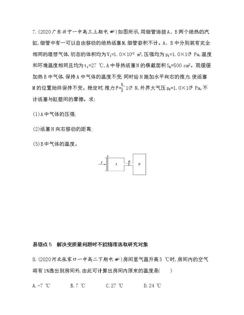 第二章　气体、固体和液体复习提升（可编辑word） 试卷03