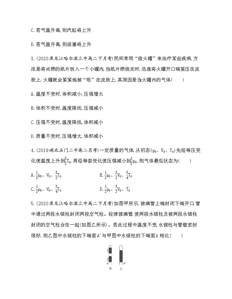 第二章　气体、固体和液体达标检测（可编辑word）02