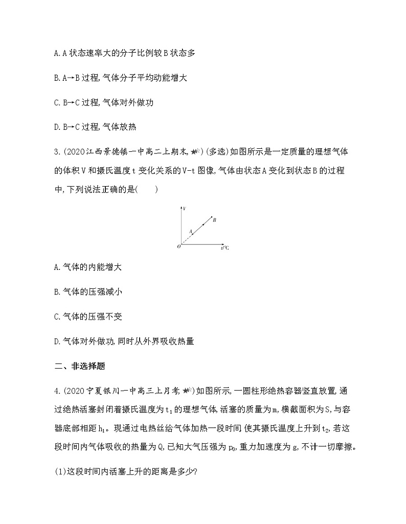 专题强化练8　气体实验定律和热力学第一定律的综合应用（可编辑word）第2页