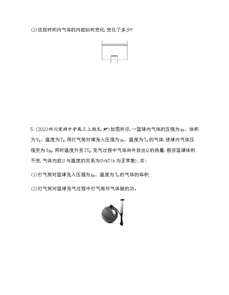 专题强化练8　气体实验定律和热力学第一定律的综合应用（可编辑word）第3页