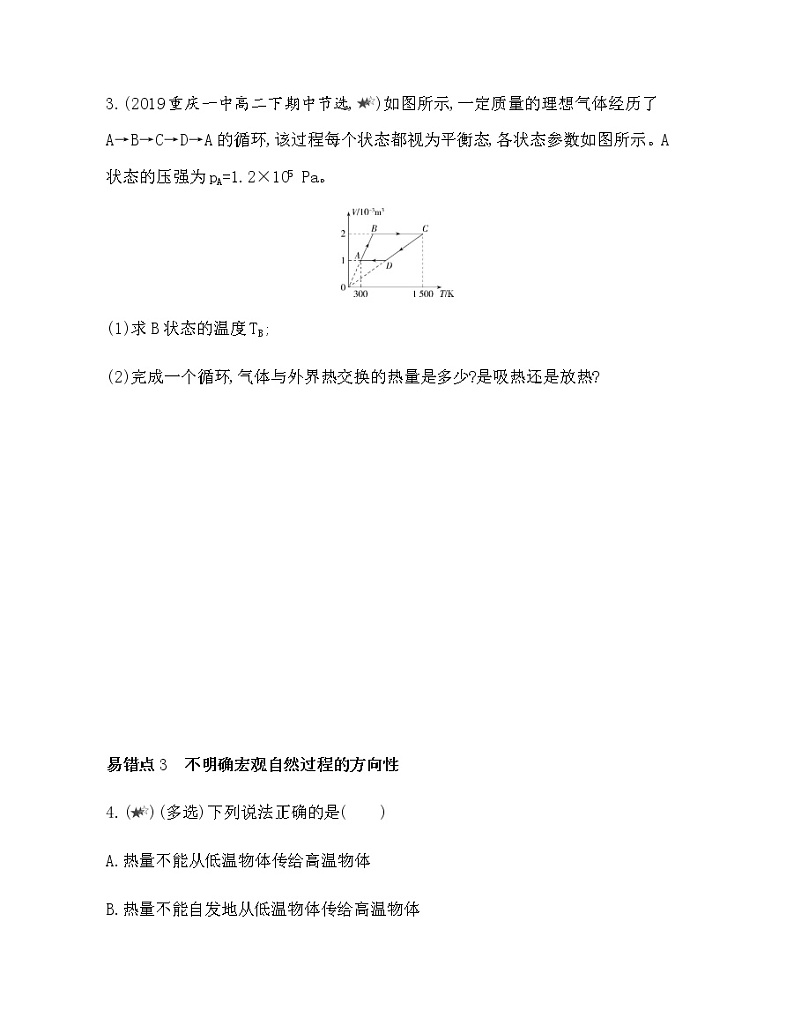 第三章　热力学定律复习提升（可编辑word） 试卷02