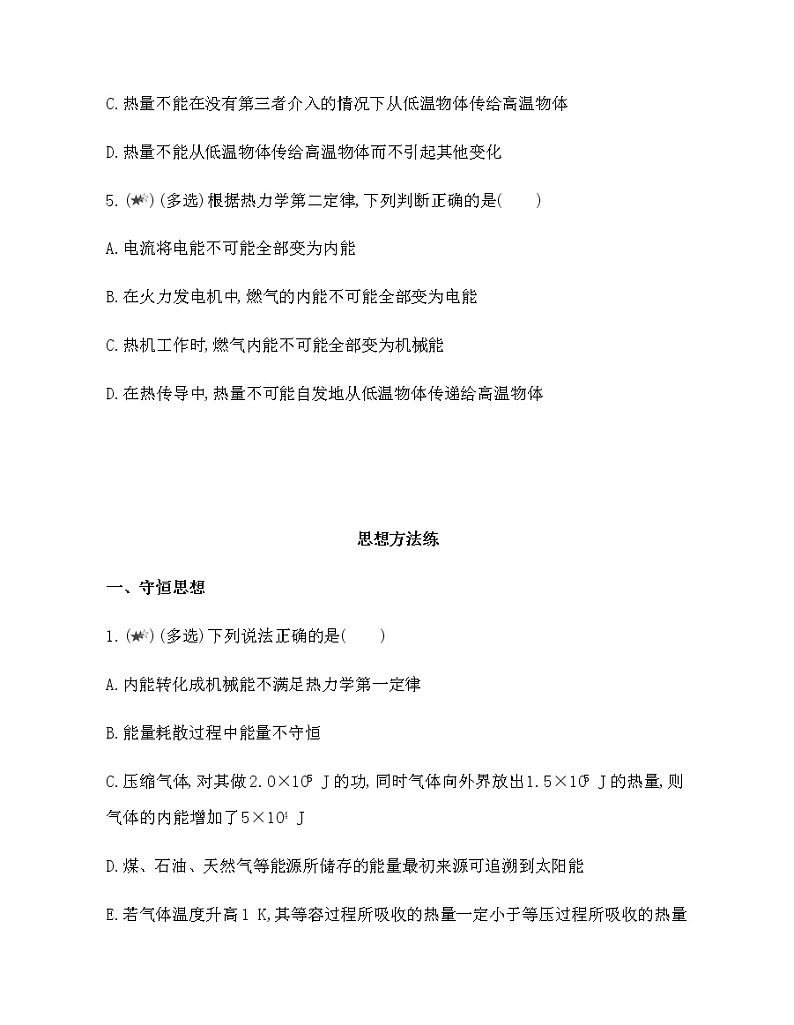 第三章　热力学定律复习提升（可编辑word） 试卷03