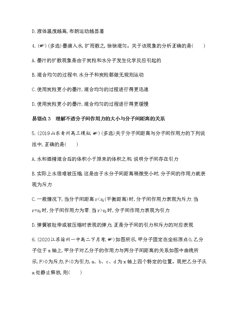 第一章　分子动理论复习提升（可编辑word）第2页
