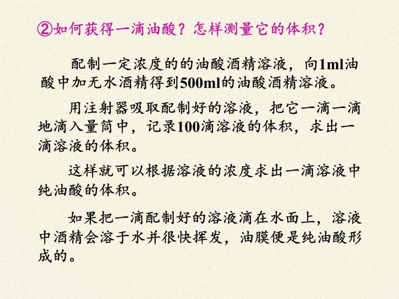 高二下学期物理人教版选修1-2课件：1.1分子及其热运动30张PPT07