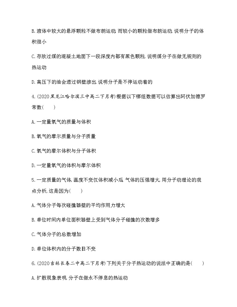 第一章　分子动理论达标检测（可编辑word）02