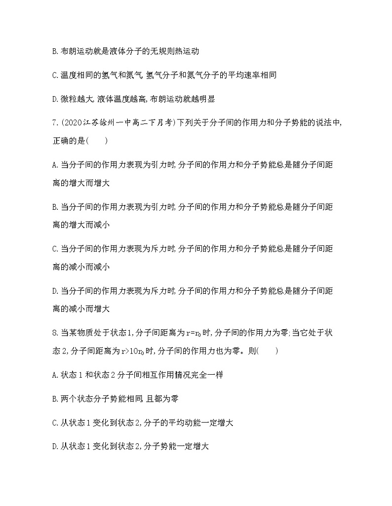 第一章　分子动理论达标检测（可编辑word）03