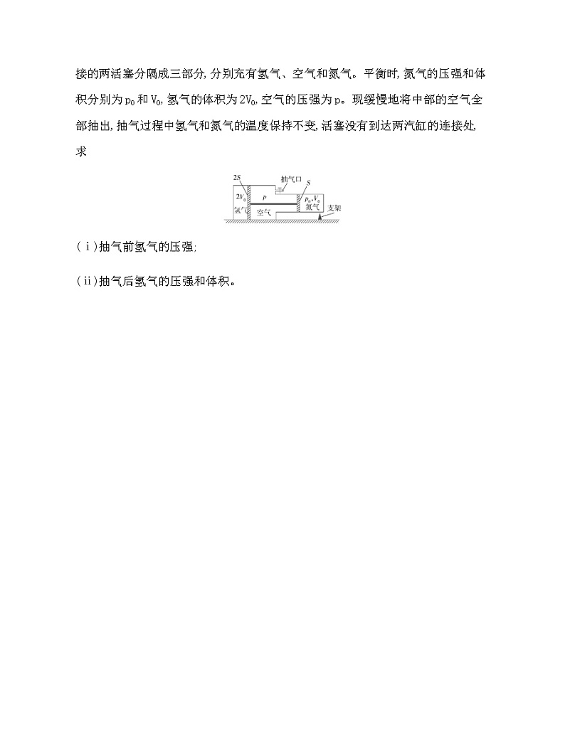 第二章　气体、固体和液体第2节综合拔高练（可编辑word）02