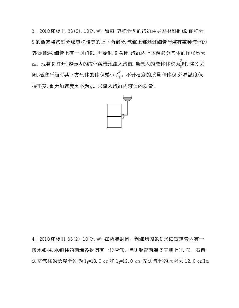 第二章　气体、固体和液体第2节综合拔高练（可编辑word）03