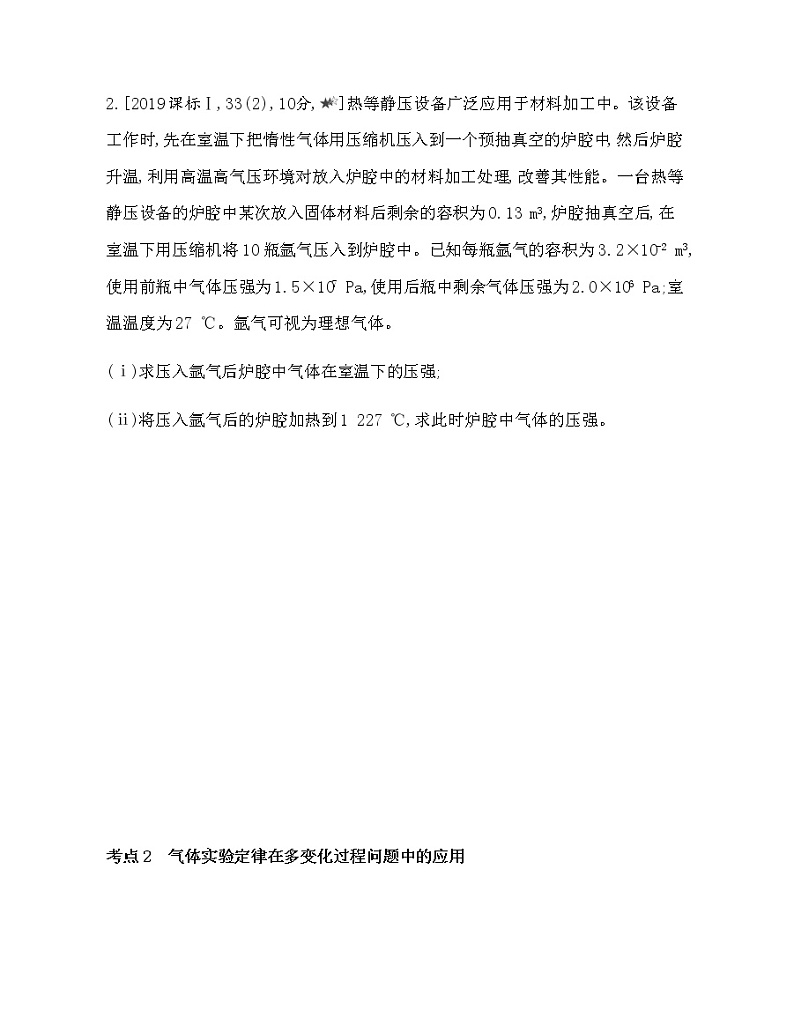 第二章　气体、固体和液体第3节综合拔高练（可编辑word）02