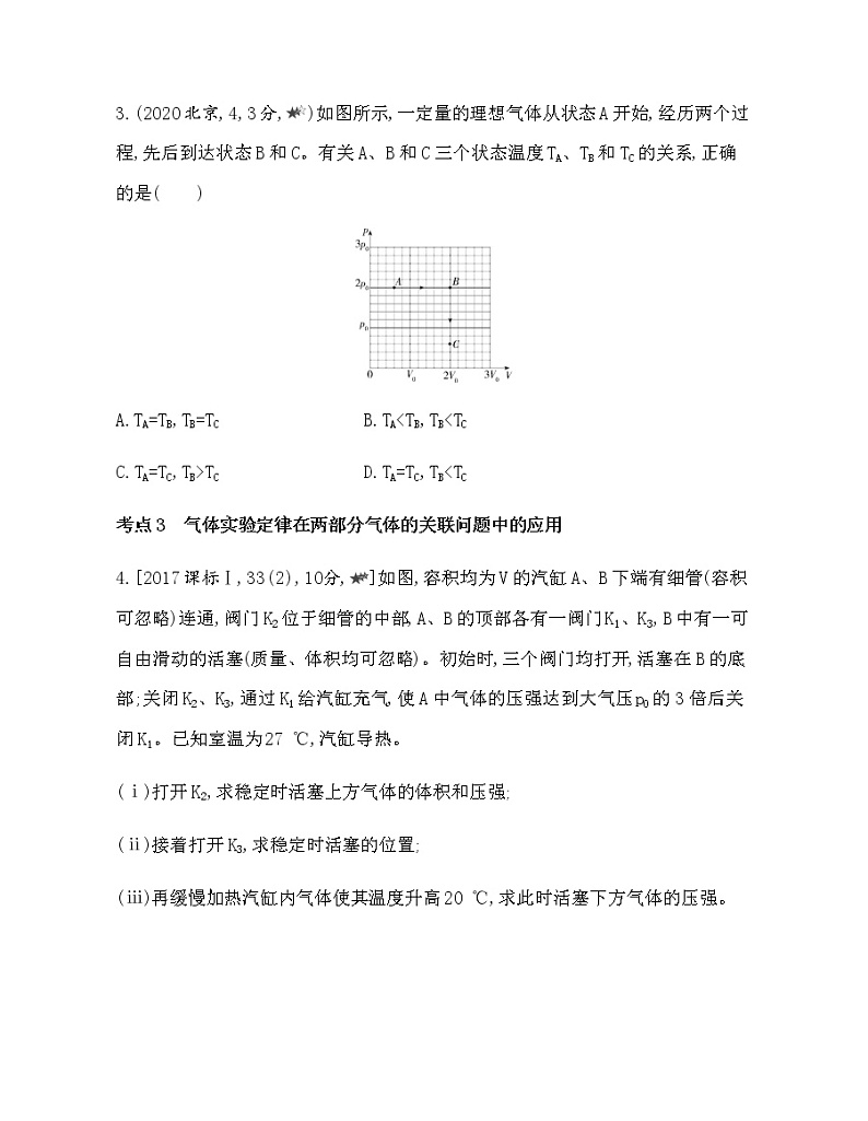 第二章　气体、固体和液体第3节综合拔高练（可编辑word）03