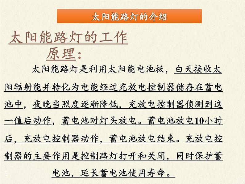 高二下学期物理人教版选修1-2课件：4.5课题研究：太阳能综合利用的研究23张PPT05