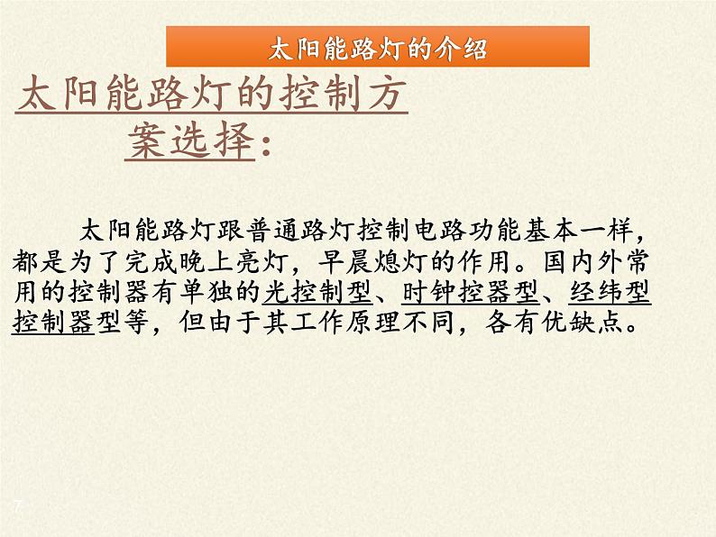 高二下学期物理人教版选修1-2课件：4.5课题研究：太阳能综合利用的研究23张PPT07