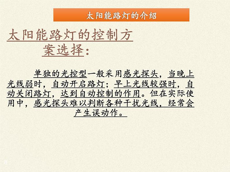 高二下学期物理人教版选修1-2课件：4.5课题研究：太阳能综合利用的研究23张PPT08