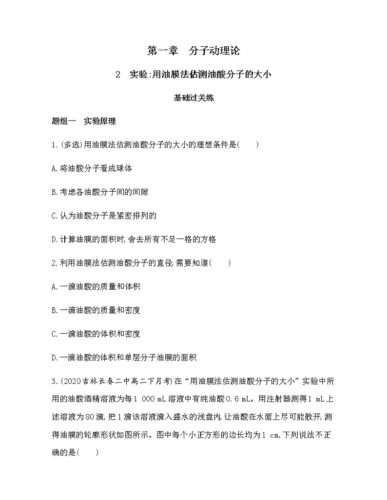 2　实验_用油膜法估测油酸分子的大小（可编辑PPT）第1页