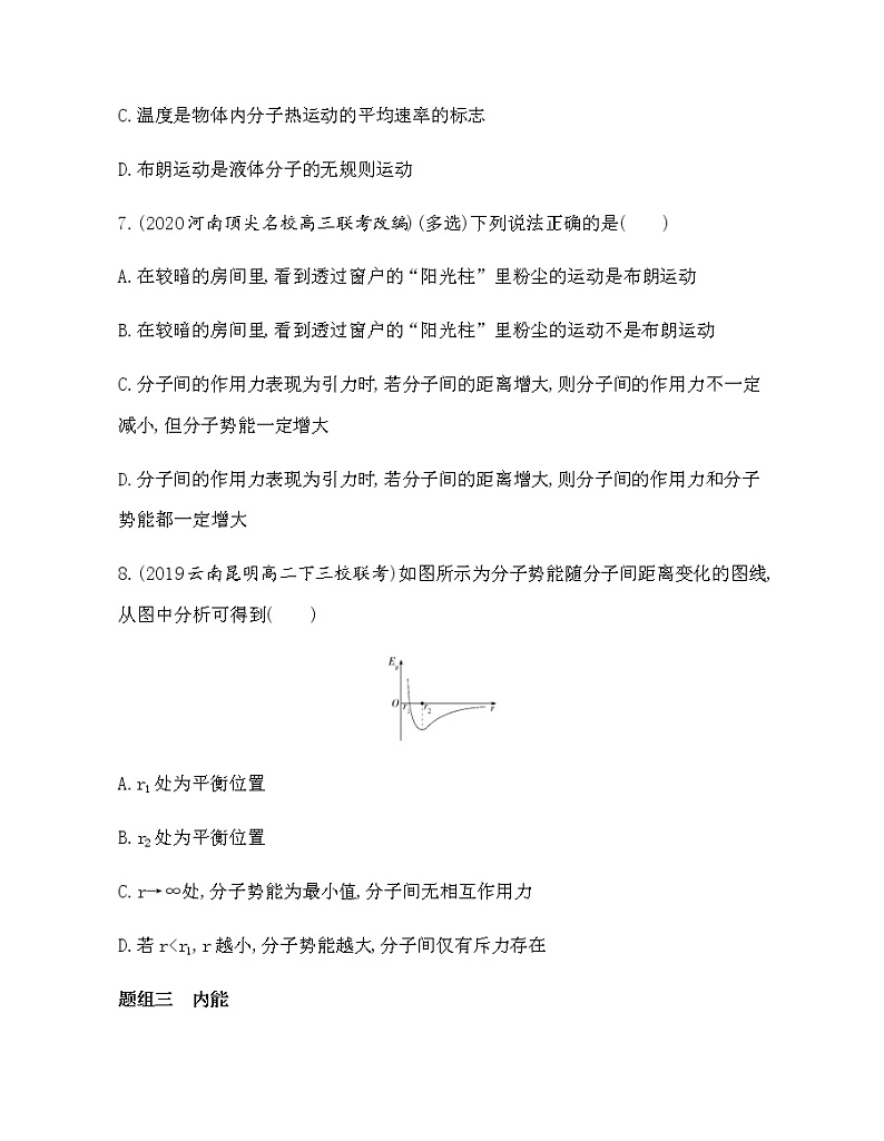 4　分子动能和分子势能（可编辑PPT）练习题03